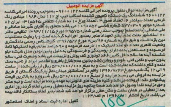 مزایده ششدانگ یک دستگاه کامیون کشنده اسکانیا