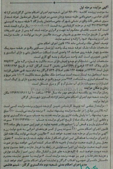 مزایده,مزایده آپارتمان مسکونی طبقه سه یک مجتمع چهار طبقه روی همکف