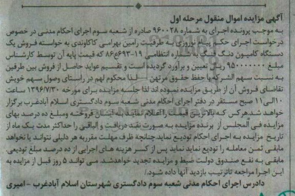 مزایده , مزایده فروش یک دستگاه کامیون دنگ فنگ 