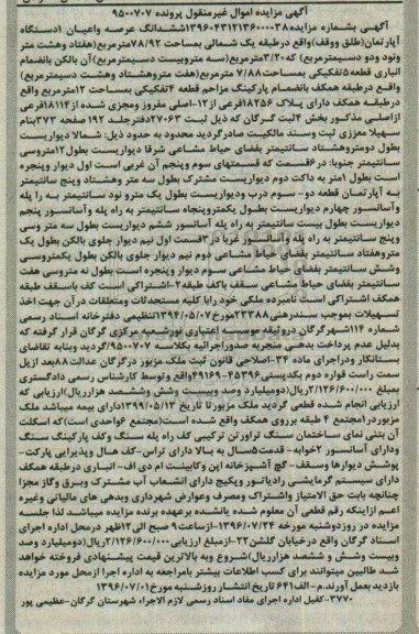 مزایده,مزایده ششدانگ آپارتمان مساحت 78.92متر
