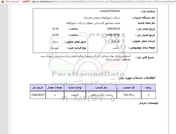 استعلام,استعلام آسفالت خیابان