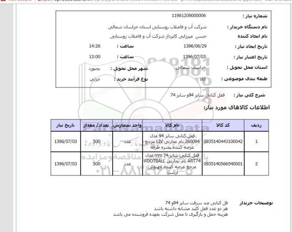 استعلام , استعلام قفل کتابی 