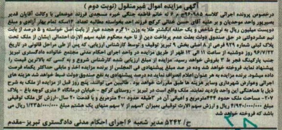 مزایده,مزایده ملک مساحت 444متر