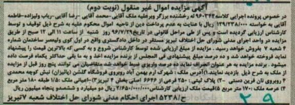 مزایده,مزایده ملک عرصه 170متر
