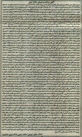 مزایده,مزایده ملک بصورت مزروعی