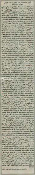 مزایده,مزایده ششدانگ آپارتمان طبقه چهارم