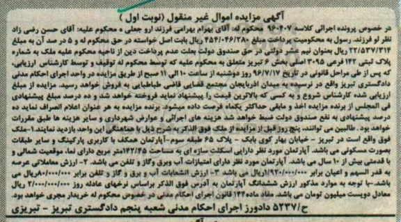 مزایده ,مزایده ملک مساحت 142.45متر
