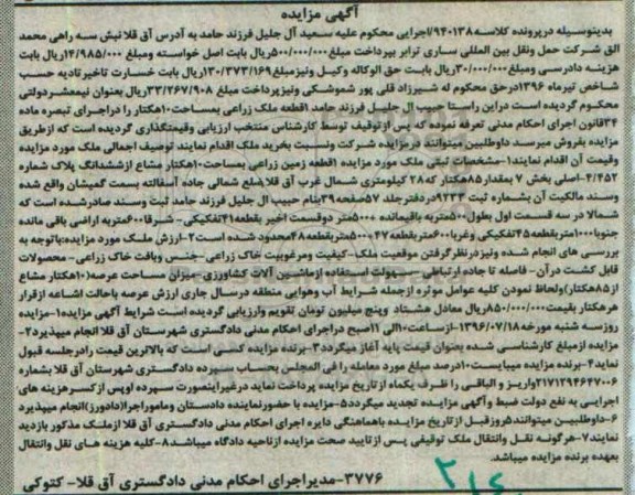 مزایده ,مزایده یک قطعه ملک زراعی مساحت ده هکتار