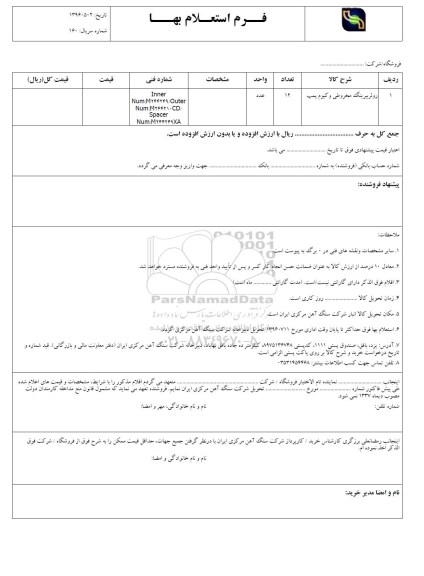 استعلام رولر ببرینگ مخروطی و کیوم پمپ