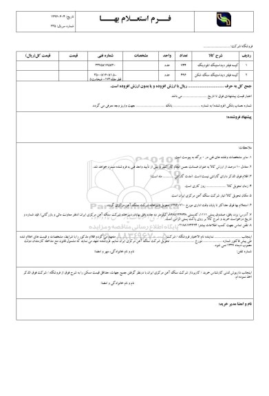 استعلام بهاء کیسه فیلتر دیداستینگ انلودینگ....