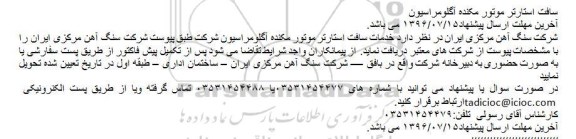 سافت استارتر موتور مکنده آگلومراسیون