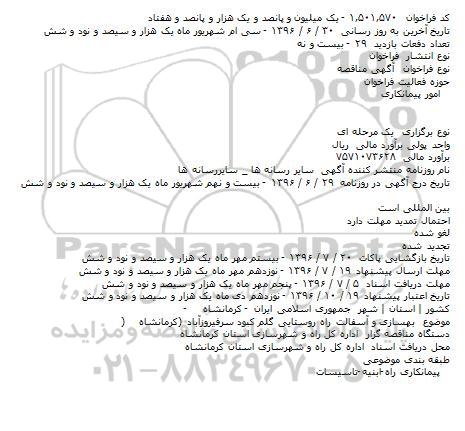 مناقصه , مناقصه بهسازی و آسفالت راه روستایی گلم کبود 