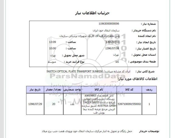 استعلام کابل