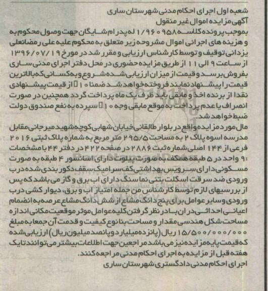 مزایده,مزایده اموال غیرمنقول مساحت 295.5متر 
