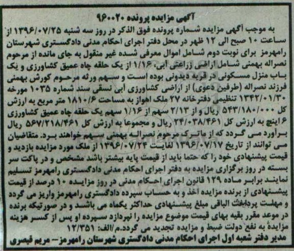 مزایده,مزایده اراضی زراعتی آبی