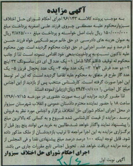 مزایده,مزایده یک عدد ال ای دی سامسونگ