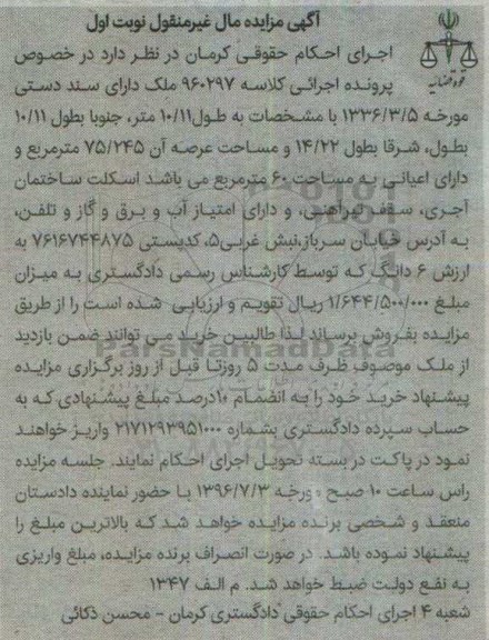 مزایده,مزایده ملک مساحت اعیان شصت متر