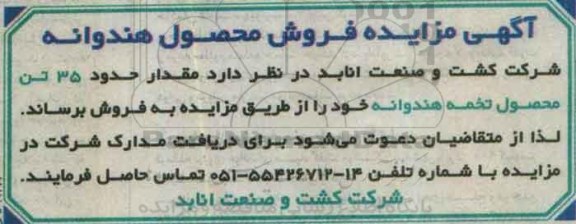 آگهی مزایده,مزایده فروش محصول هندوانه
