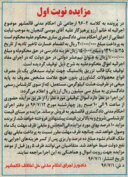 آگهی مزایده , مزایده فروش یک قالب تزریق پلاستیک