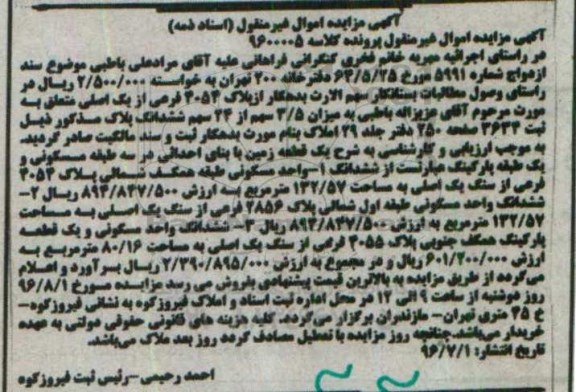 مزایده,مزایده پلاک 4054 فرعی از یک اصلی