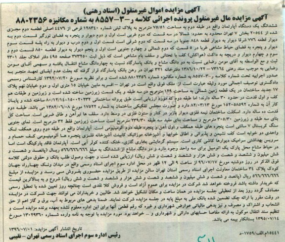 مزایده,مزایده ششدانگ آپارتمان 75.51متر