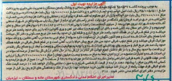 مزایده,مزایده یکباب سوله با زیربنای 500مترمربع
