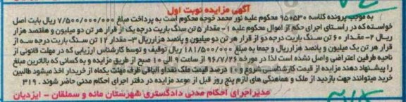 مزایده، مزایده مقدار 5 تن سنگ باریت درجه یک