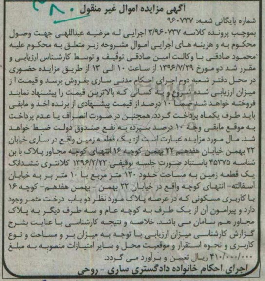 مزایده,مزایده یک قطعه زمین مساحت 120متر 