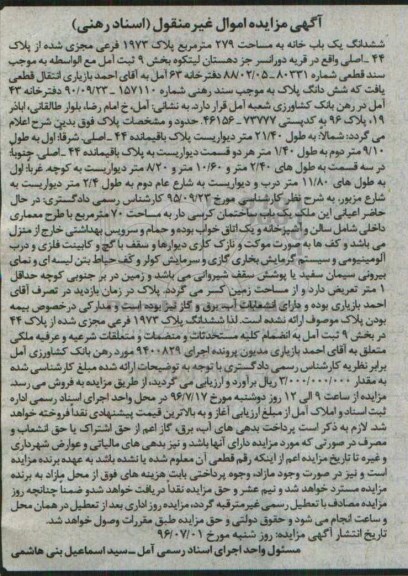 مزایده,مزایده ششدانگ یکباب خانه مساحت 279متر