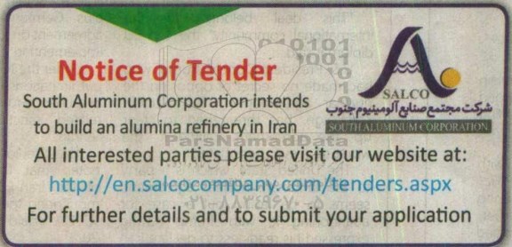 آگهی مناقصه ,مناقصه build an alumina refinery