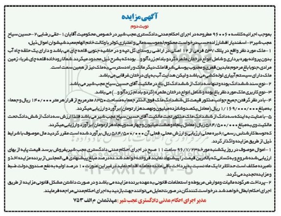 مزایده,مزایده ملک مساحت 8350متر نوبت دوم