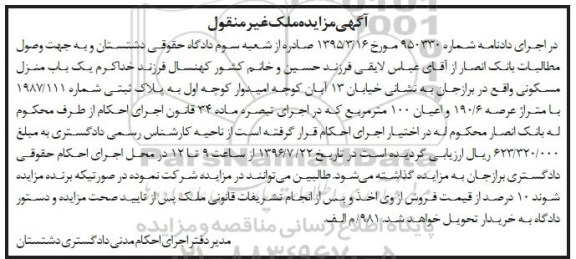 مزایده,مزایده منزل مسکونی عرصه 190.6متر 