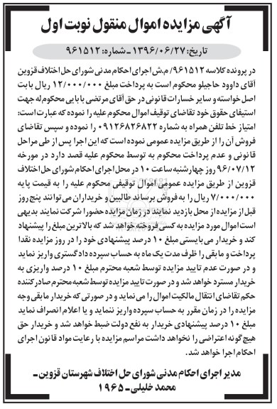 آگهی مزایده عمومی , مزایده خط تلفن همراه