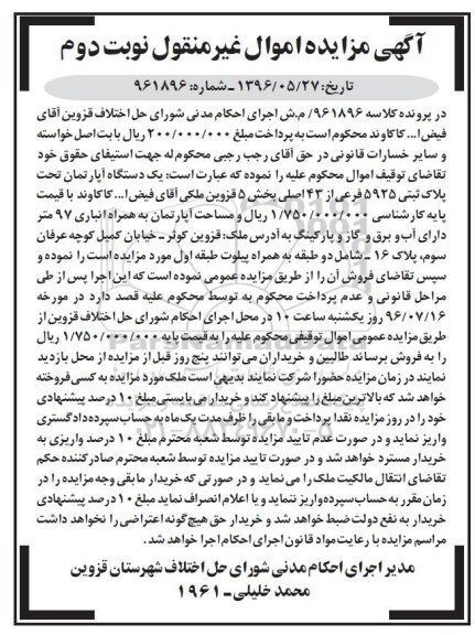 مزایده,مزایده آپارتمان مساحت نود و هفت متر