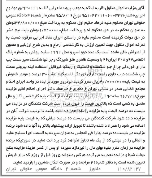 مزایده,مزایده یک عدد دوو اسپرو مدل 1992 سفید روغنی