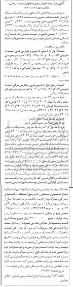 مزایده,مزایده ششدانگ آپارتمان مساحت105.35متر