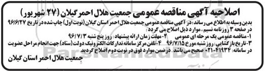 اصلاحیه مناقصه ، مناقصه انجام خدمات نظافت و آبدارخانه 