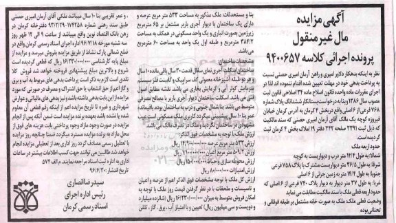 مزایده,مزایده ملک بصورت خانه مشتمل بر طبقه فوقانی و تحتانی
