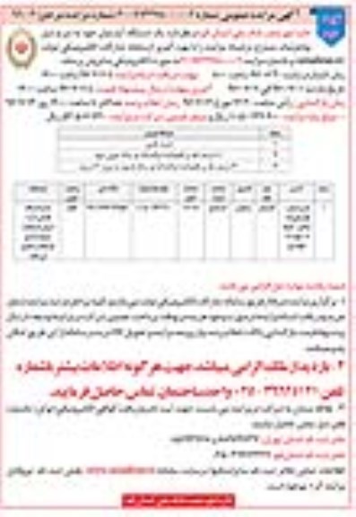 مزایده,مزایده آپارتمان مساحت اعیان 104.18متر نوبت دوم