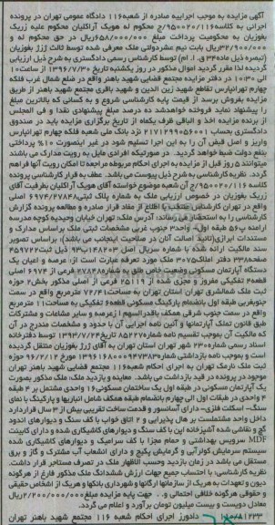 مزایده,مزایده آپارتمان مسکونی مساحت 72.41مترمربع