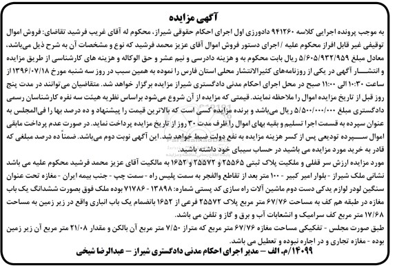 مزایده,مزایده ششدانگ مغازه به مساحت 67.76متر