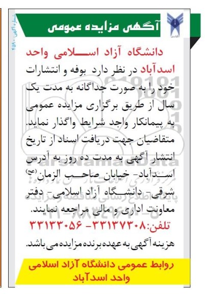 آگهی مزایده عمومی, مزایده واگذاری بوفه و انتشارات