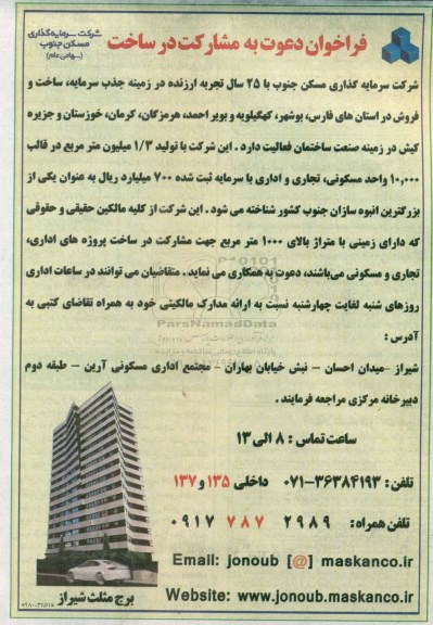 فراخوان ،فراخوان دعوت به مشارکت در ساخت