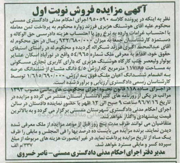 مزایده,مزایده ملک مساحت 117.85مترمربع