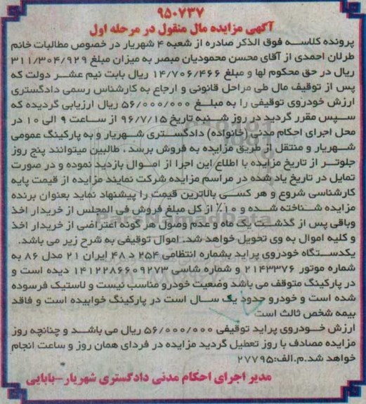 آگهی مزایده, مزایده خودروی پراید