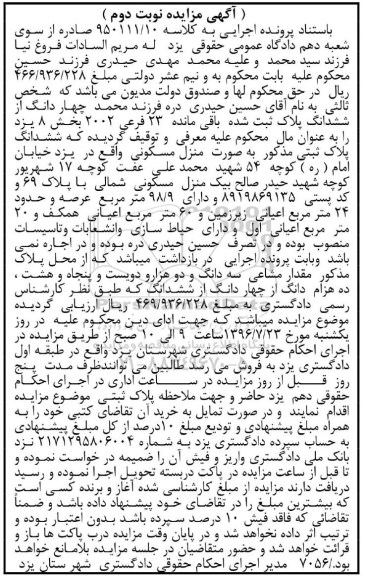 مزایده,مزایده منزل مسکونی عرصه 98.9متر