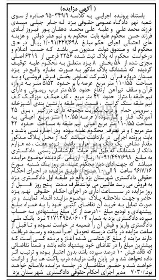مزایده,مزایده پلاک بصورت مغازه مساحت110.55متر