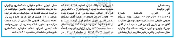 مزایده,مزایده منزل مسکونی متراژ سیصد متر