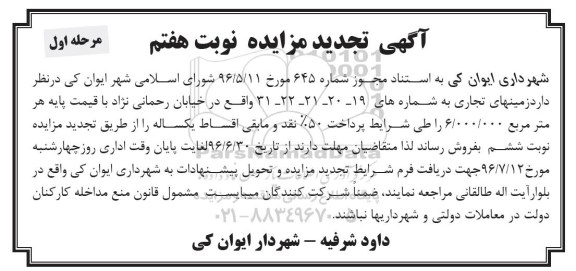 مزایده,مزایده فروش زمینهای تجاری تجدید