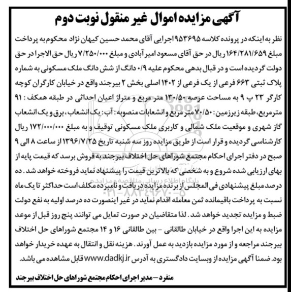 مزایده,مزایده 0.9 دانگ از ششدانگ ملک مسکونی